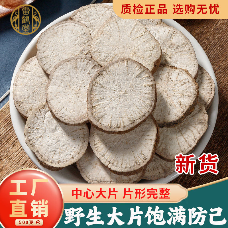 粉防己中药材正品500克250/100g官方旗舰店汉防己片黄芪汤倪海厦