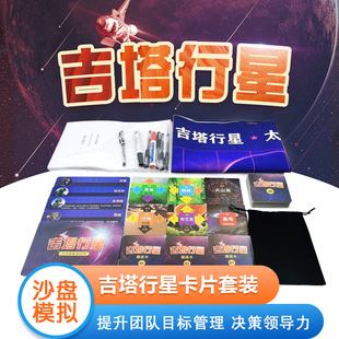 吉塔行星沙盘游戏教具拓展培训室内团队管理培训情景推演模拟道具