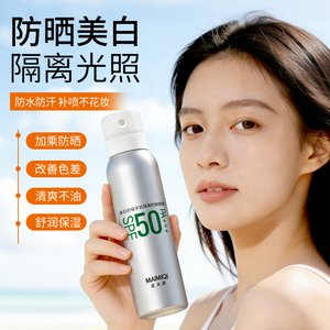 美白防晒喷雾霜防紫外线隔离乳清爽全身通用女男士正品官方旗舰店