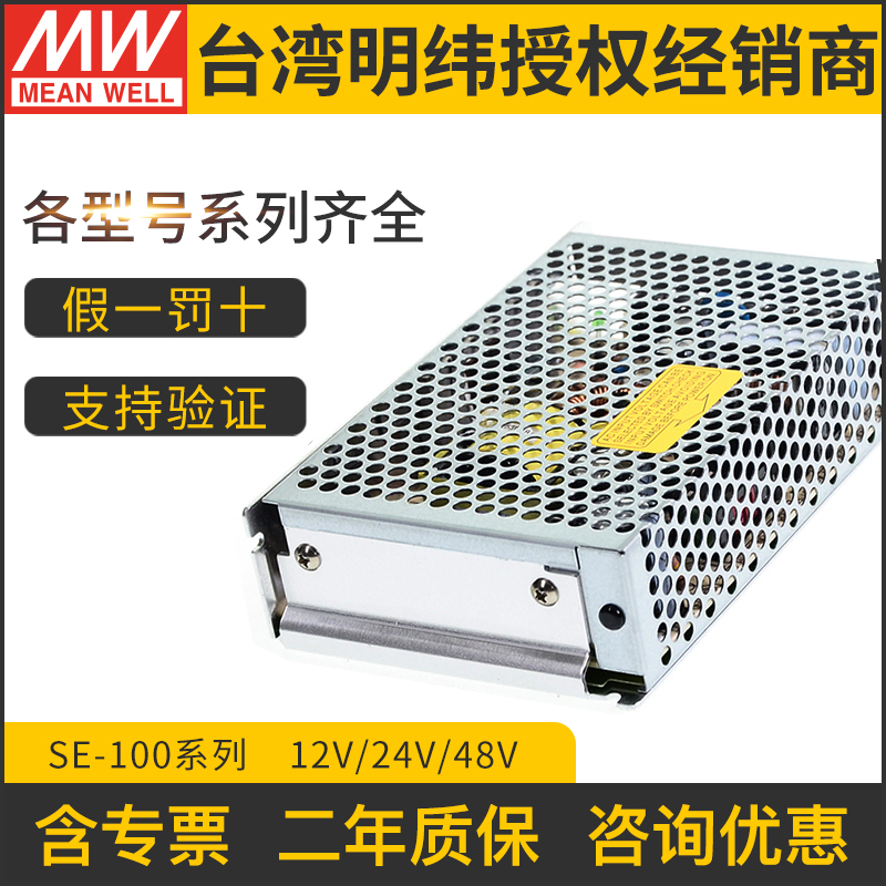 台湾明纬SE-100-15开关电源 100W15V7A单组输出替 NES-100-15-封面