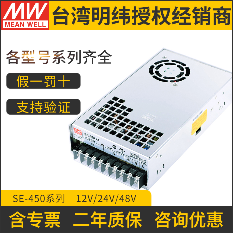 明纬SE-450大功率450W开关电源5V12V15V24V36V48V工控S-400