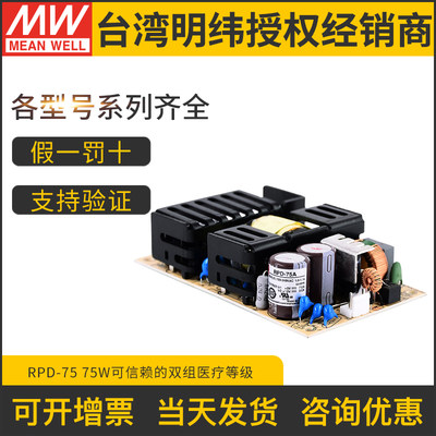 明纬开关电源RPD-75A/75B 医疗电源PCB型双组输出75W 5V12V/5V24V