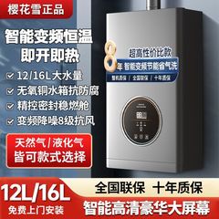 正品樱花雪燃气热水器恒温变频增压节能省气抑菌防冻12升16升全屋
