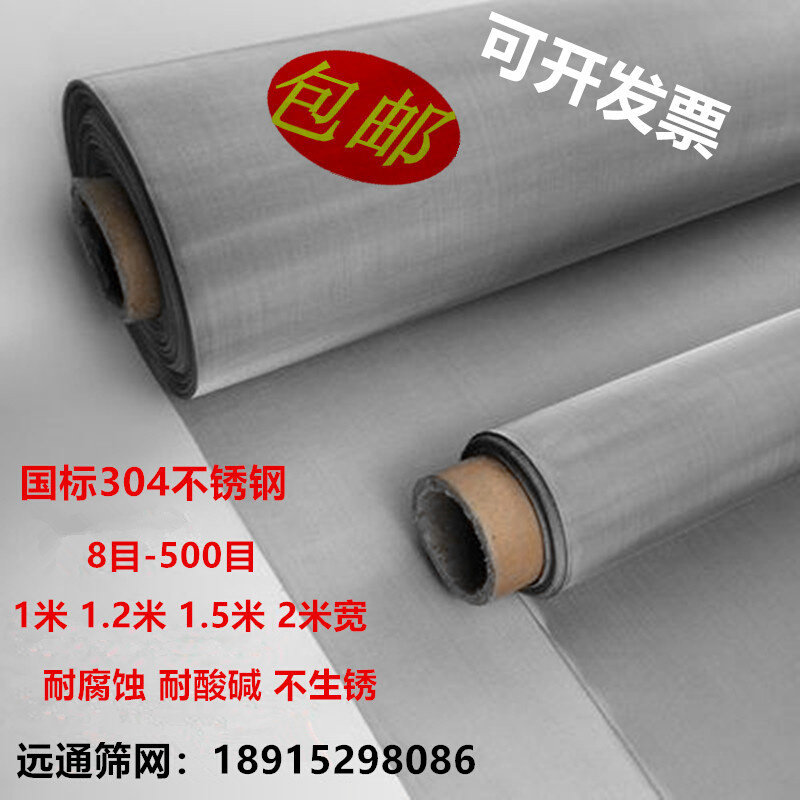 过滤网纱网超细超密网纱304不锈钢筛网250目200 180 160 400 500