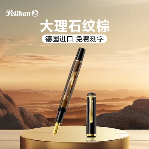 Pelikan/百利金m200钢笔大理石纹