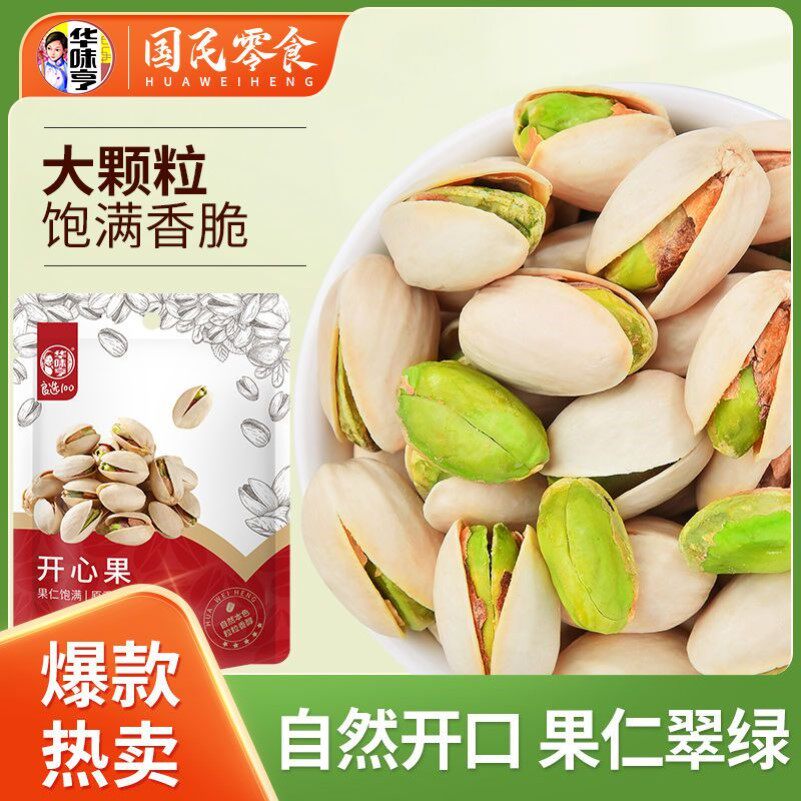 华味亨 开心果250g袋装原色无漂白大颗粒开口坚果仁干果休闲零食高性价比高么？