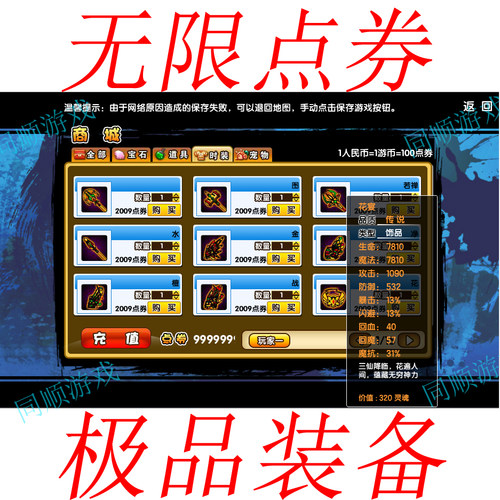 造梦西游3无限点卷满级vip  网页登陆 同步4399 可远程操作教会止