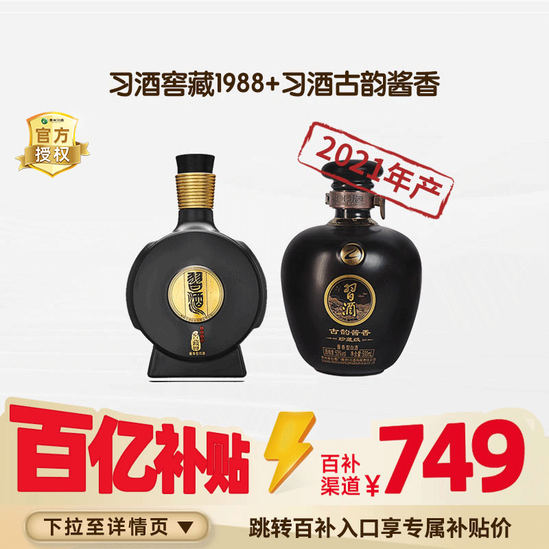 【2022年】习酒窖藏1988+古韵