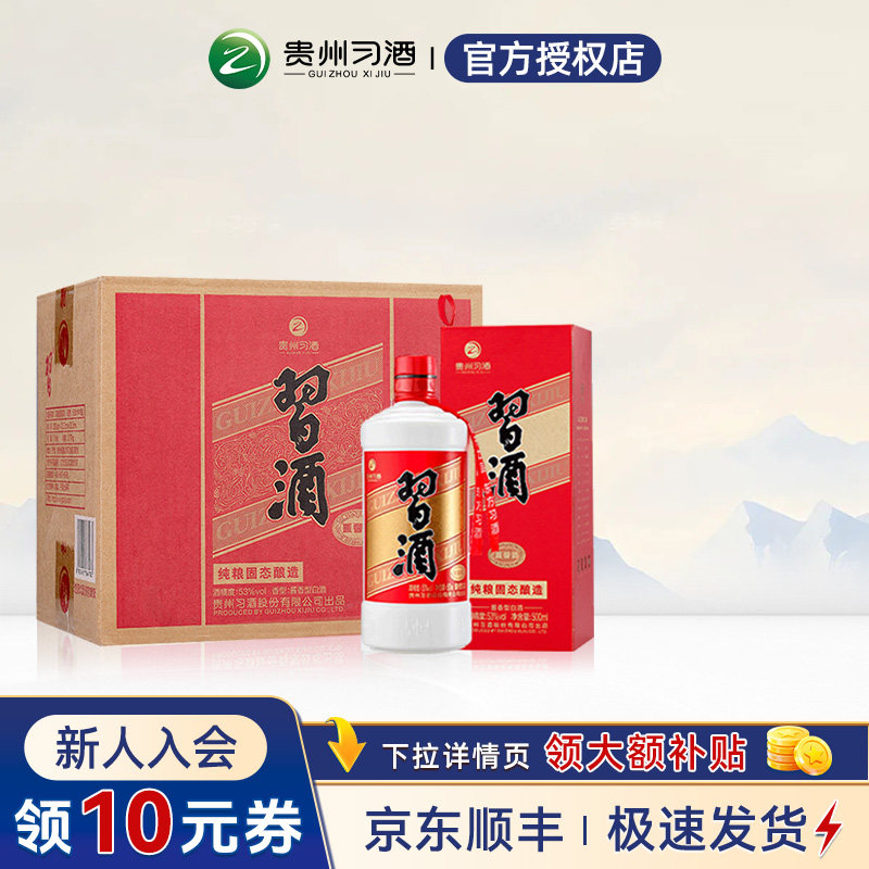 贵州习酒圆习酒整箱装500ml6瓶53度酱香型白酒收藏宴请喜酒送礼