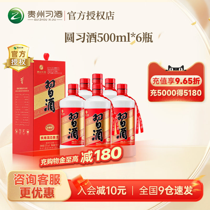 贵州习酒 圆习酒53度酱香型白酒 500ml*6瓶收藏过节送礼喜宴商务