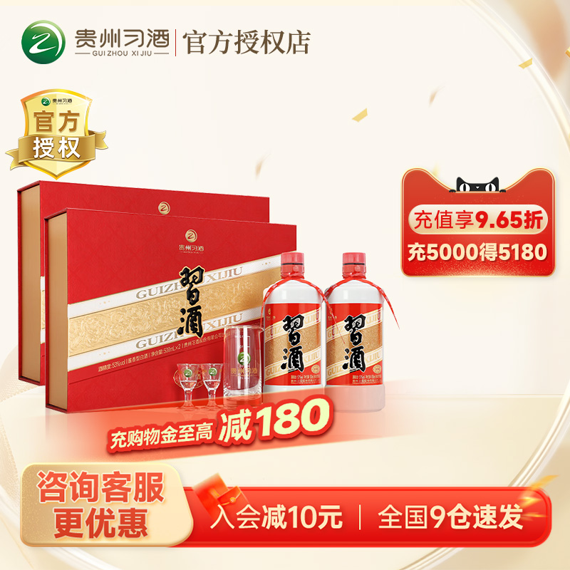 圆习酒礼盒500ml*2瓶2盒装