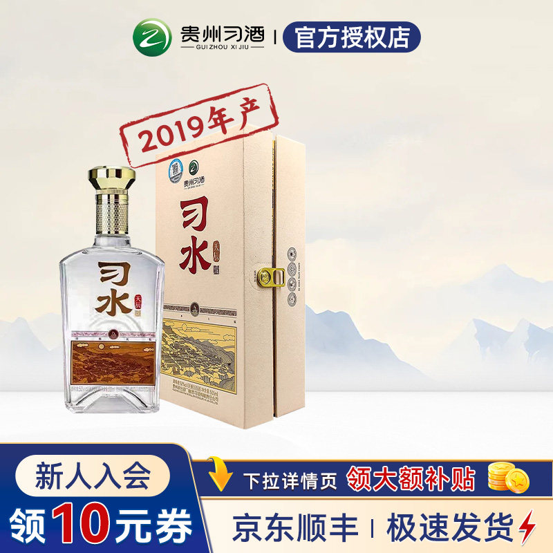 【2019年产】贵州习酒 习水天辰 500ml 52度 浓香型白酒过年送礼