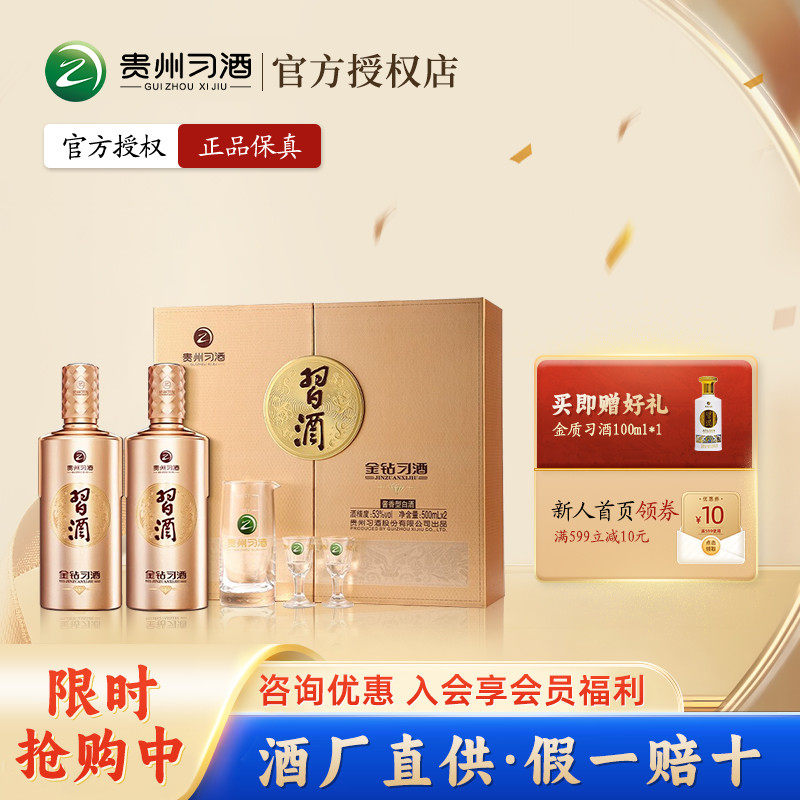 【官方授权】贵州习酒金钻习酒53度双瓶礼盒装酱香型白酒送礼收藏怎么看?