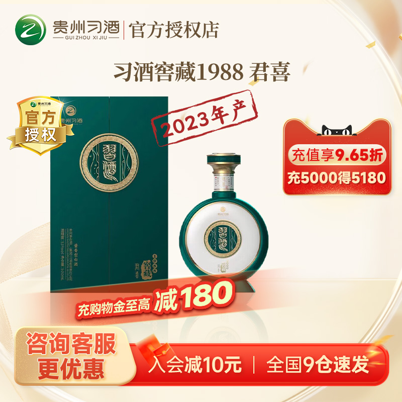 贵州习酒窖藏1988君喜