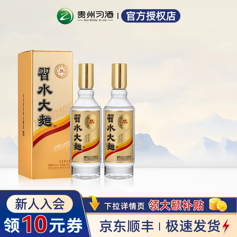 贵州习酒习水大曲致敬经典52度浓香型白酒500ml*2纯粮食酒盒装