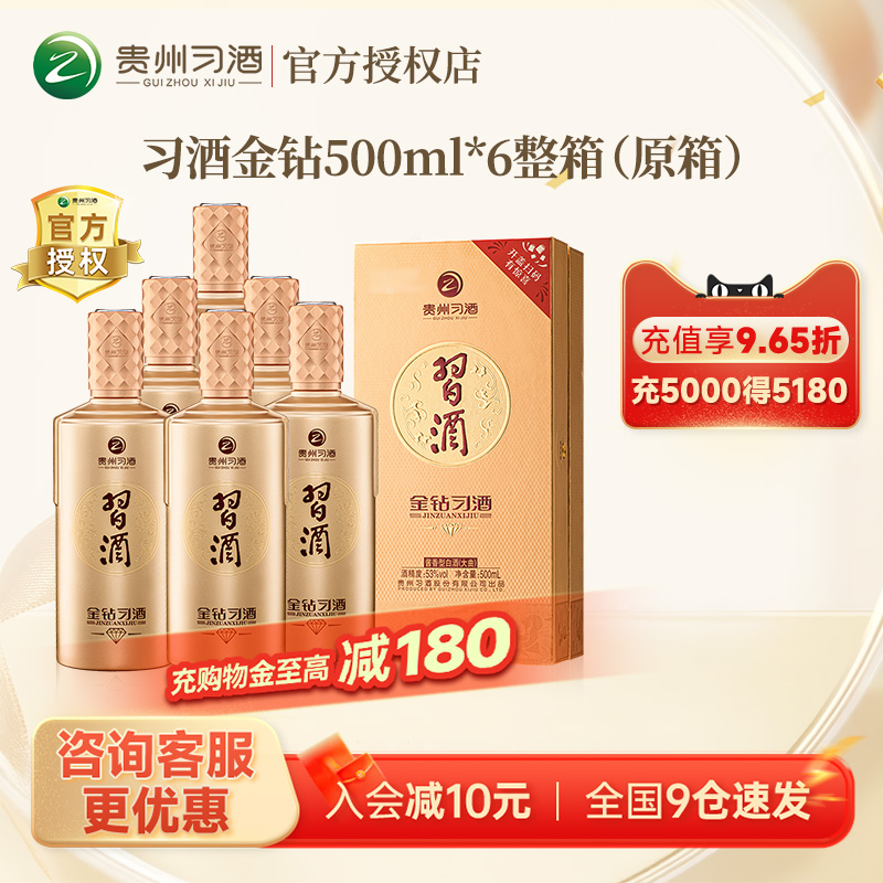 习酒金钻整箱装酱香型白酒
