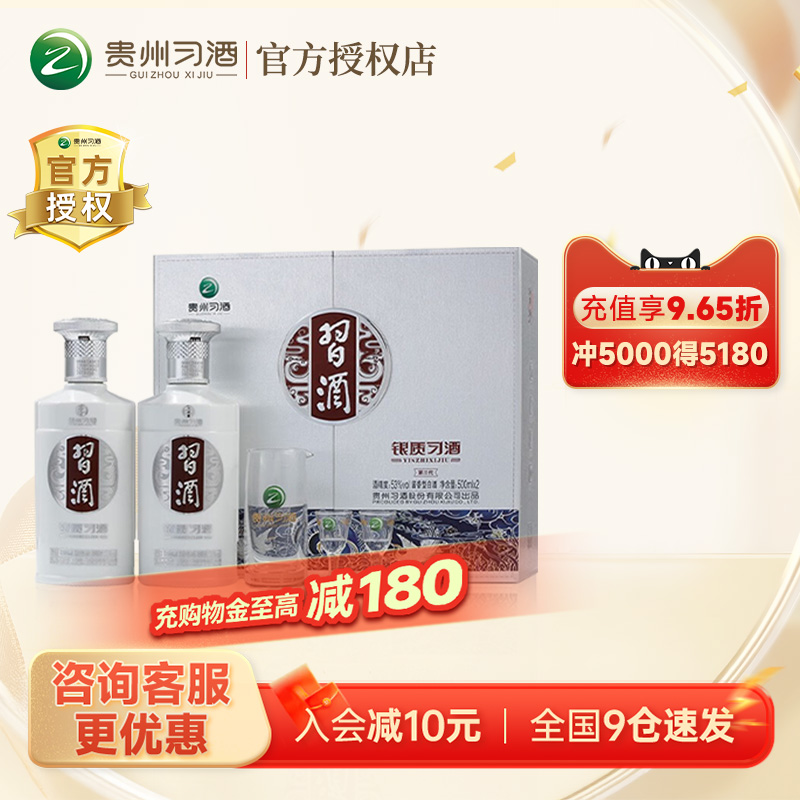 【礼盒2瓶装】贵州习酒银质习酒53度酱香型白酒礼盒套装带酒杯
