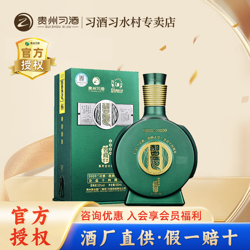 习酒500ml53度纪念酒我的大学