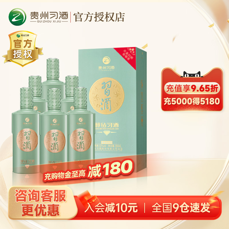 贵州习酒醇钻习酒整箱装53度500mL*6瓶 酱香型白酒水纯粮酿造送礼