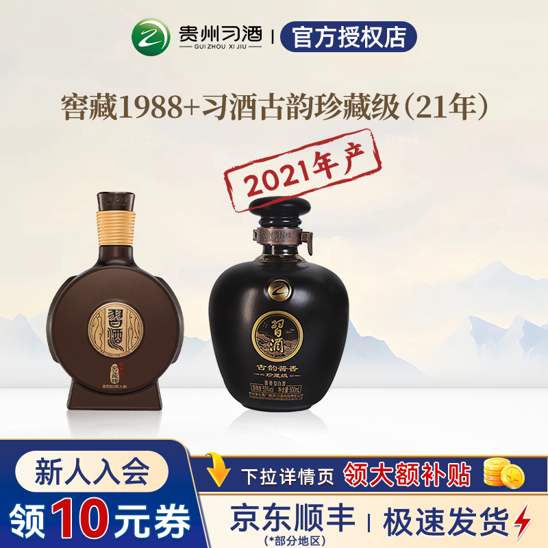 贵州习酒 窖藏1988+古韵酱香 酱香型白酒53度礼盒500mL两瓶组合