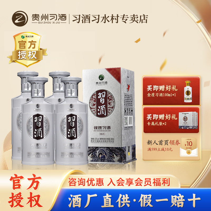 习酒500ml*4酱香白酒53度