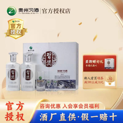 【2瓶装】贵州习酒银质习酒53度酱香型白酒送礼宴请500ml*2瓶礼盒