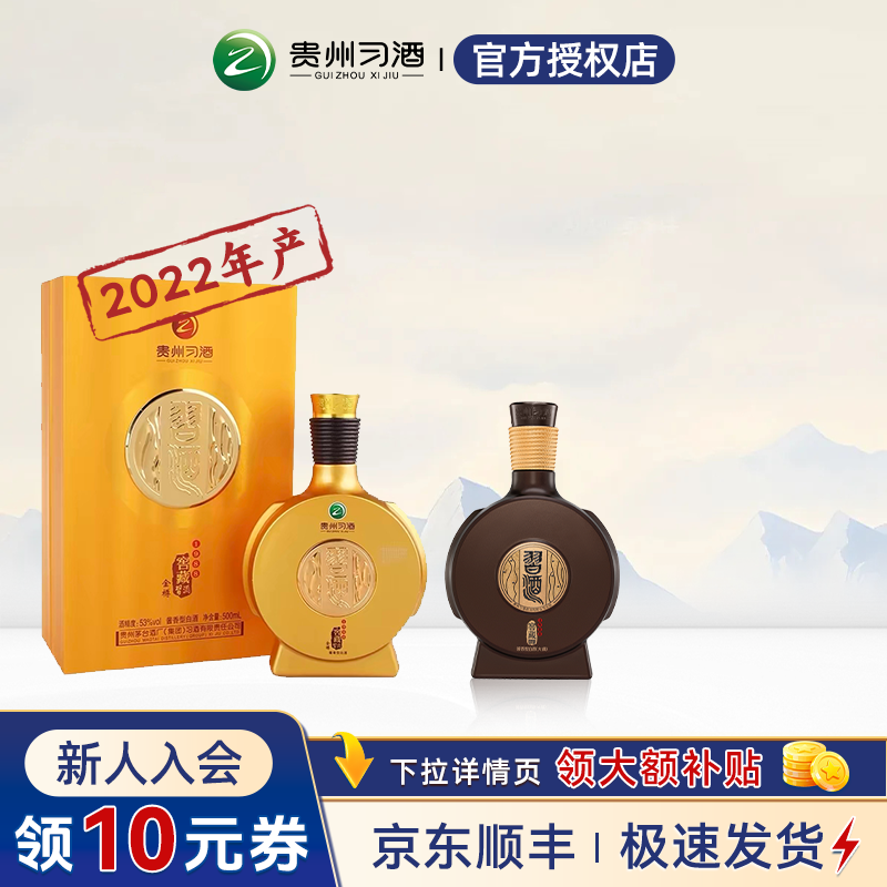 贵州习酒窖藏1988金樽+窖藏1988酱香型白酒53度送礼收藏高端白酒