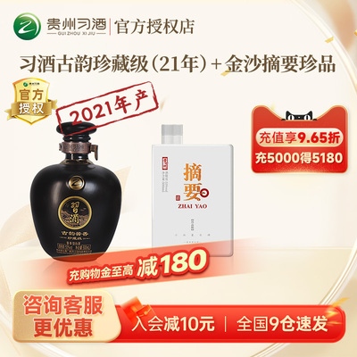 习酒53度习酒古韵酱香珍藏级金沙摘要珍品500ml*2酱香型白酒送礼
