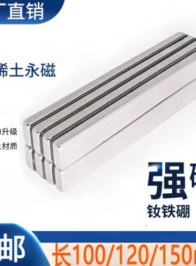 强力磁铁大号方形长100/120/150mm长条钕铁硼强磁铁片吸铁石包邮