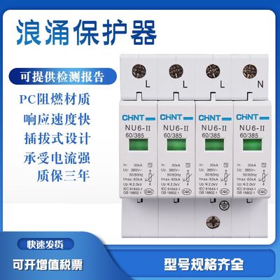 新款浪涌保护器NU6-II 2P 3P 4P防雷器三相电涌开关SPD避雷器T2级