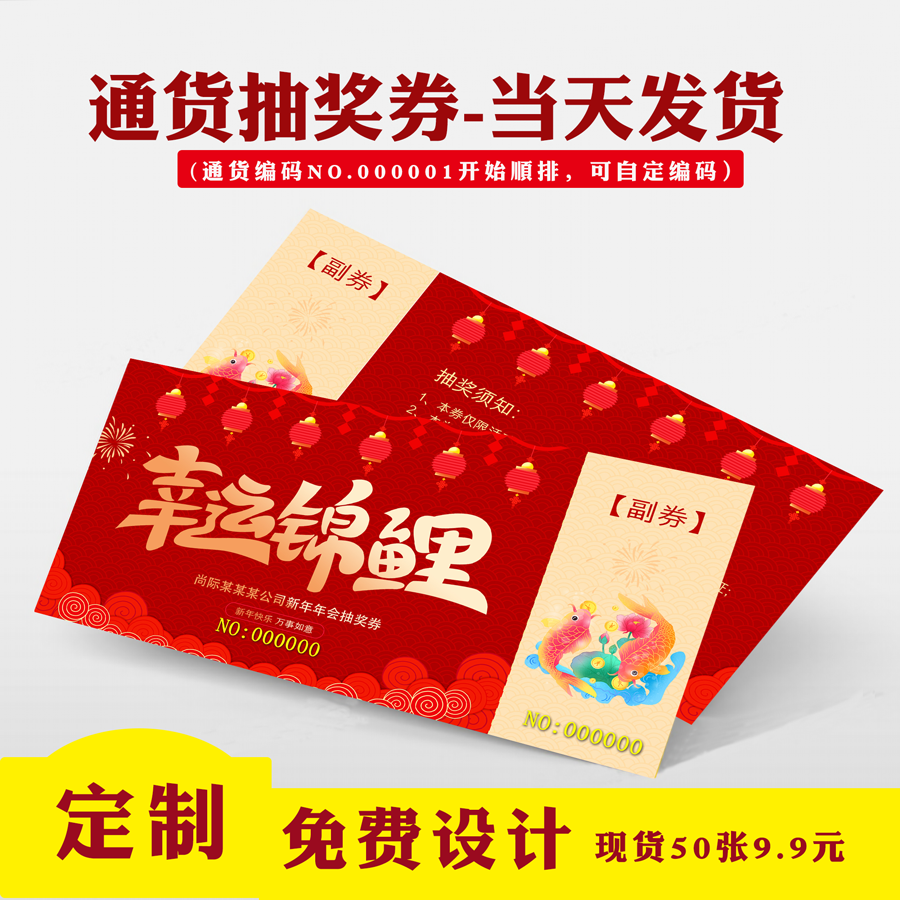 定制抽奖券婚礼结婚年会活动券通用现货制作刮奖刮刮卡可撕开正副奖票