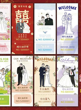 结婚婚礼抽奖券定制设计个性创意做婚庆号码券小红书同款抽奖券定制个性回礼券兑奖卡片定制正副券可撕