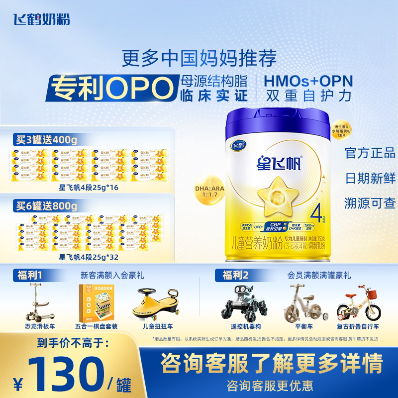 3罐加赠】飞鹤星飞帆4段750g儿童营养奶粉3-6岁官方旗舰店直发