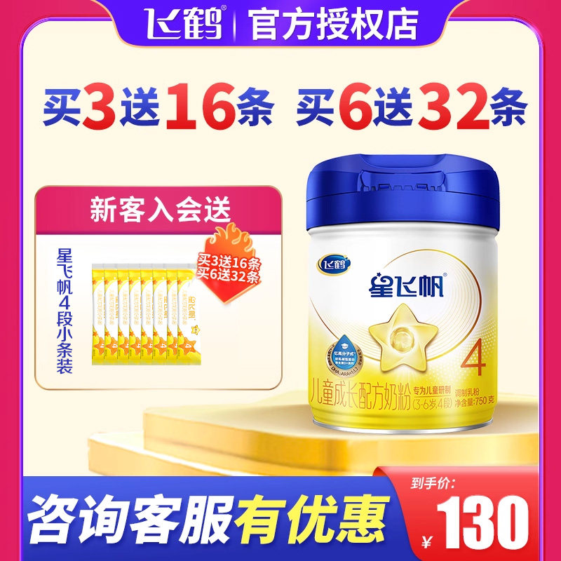 3罐送400g】飞鹤星飞帆4段750g儿童营养奶粉3-6岁官方旗舰店正品