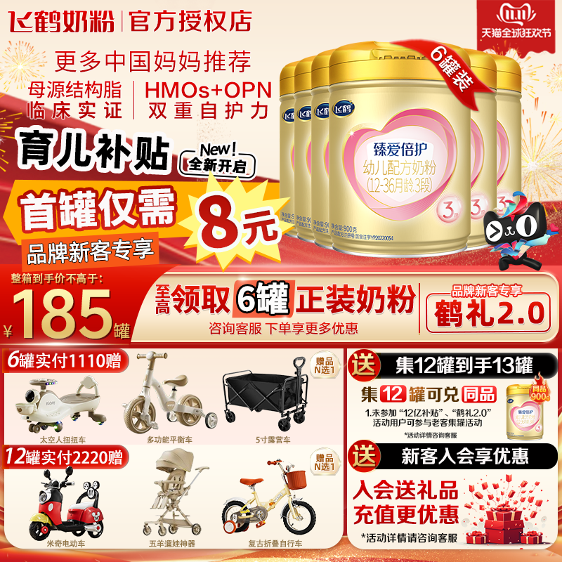 注册兑同品】臻爱倍护3段900克