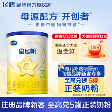 注册成功得正装】飞鹤星飞帆3段130g小罐装三段试用装奶粉正品