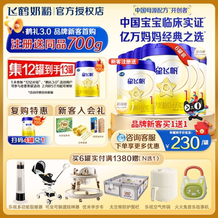 注册买1得1 6罐1段新生婴儿奶粉旗舰店 飞鹤星飞帆一段700g