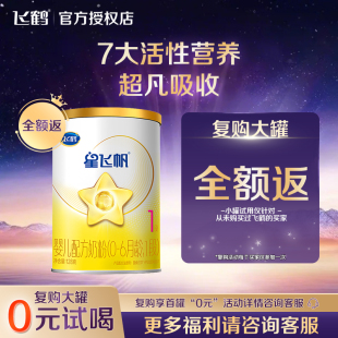 酪蛋白奶源1段128g婴幼儿奶粉 购正价大罐返款 飞鹤星飞帆a2