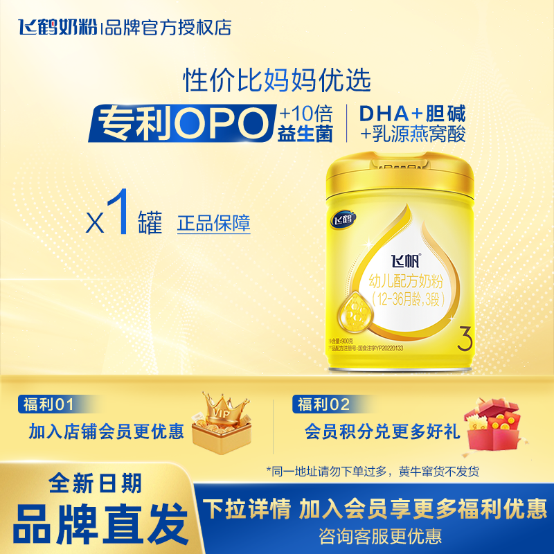 咨询优惠】飞鹤飞帆3段900g奶粉