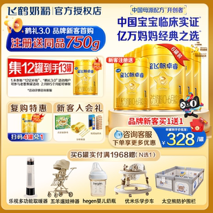 注册买1得2 6罐专利HMO乳铁蛋白婴儿奶粉 飞鹤星飞帆卓睿1段750g