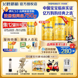 注册买6得8 6专利HMO乳铁蛋白婴幼儿奶粉 飞鹤星飞帆卓睿2段750g