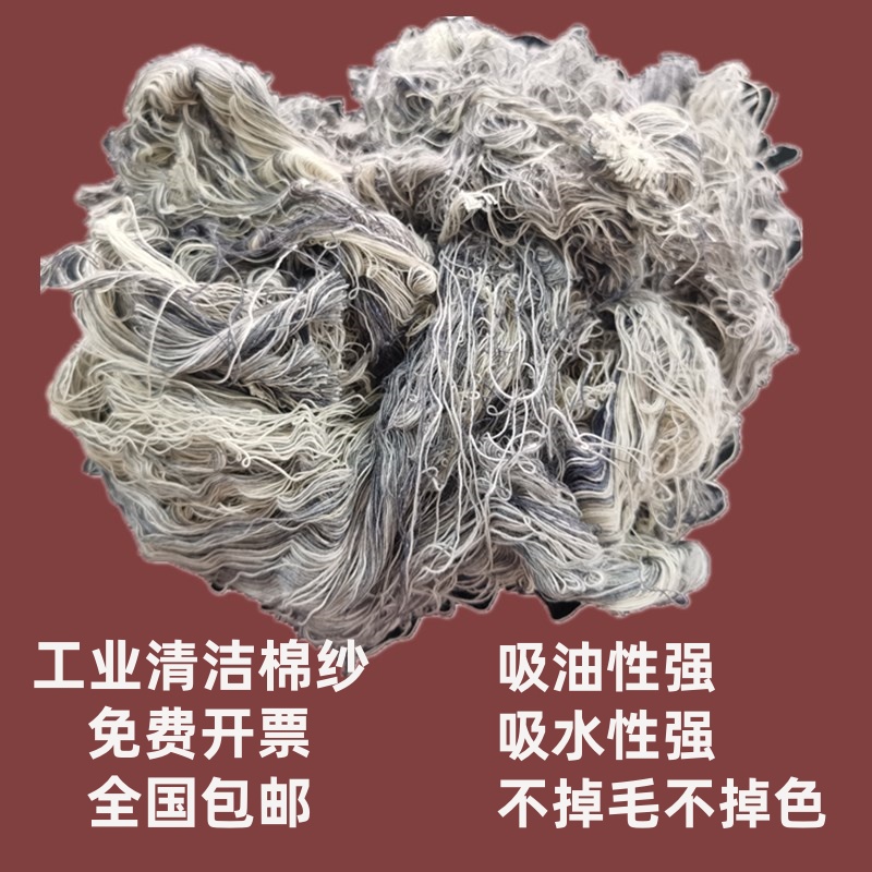 吸油棉纱头擦机纱全棉回丝擦机布花纱纯棉回料废纱棉丝吸水不掉毛