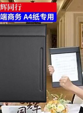 【与辉同款】皮革a4商务会议垫板夹写板夹签约黑色会议夹板垫资料夹高端酒店会议室桌面杯托套装可定制logo