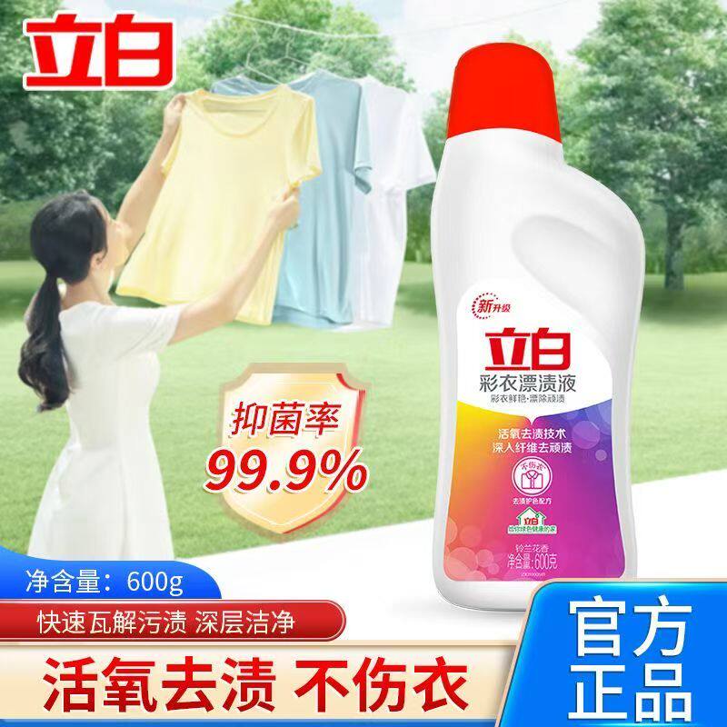 立白彩衣活氧漂渍液护衣护色去渍去旧去黄还原彩色彩漂剂官方正品