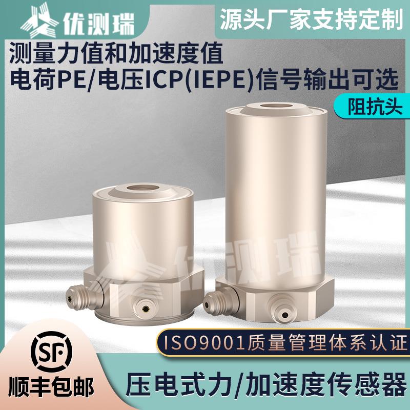 压电式阻抗头加速度传感器IEPE电压PE电荷输出激振模态分析测量力