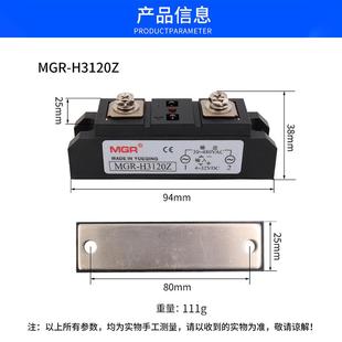 美格尔SSR工业级固态继电器模120A单相直流控交流220V H3120Z MGR