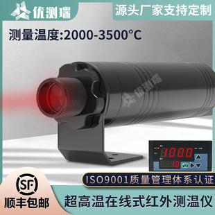 YCR 红外测温仪工业快速反应温度传感器探头 R20350A超高温在线式