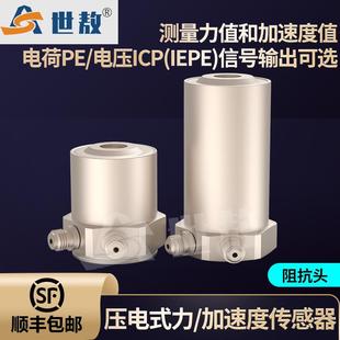 阻抗头加速度传感器IEPE电压PE电荷输出激振模态分析测量力 压电式