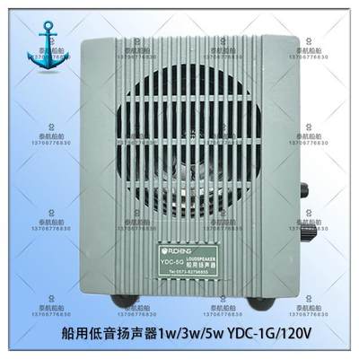 船用低音扬声器1w/3w/5w YDC-1G/120V 壁挂式音量可调节 嘉兴富城