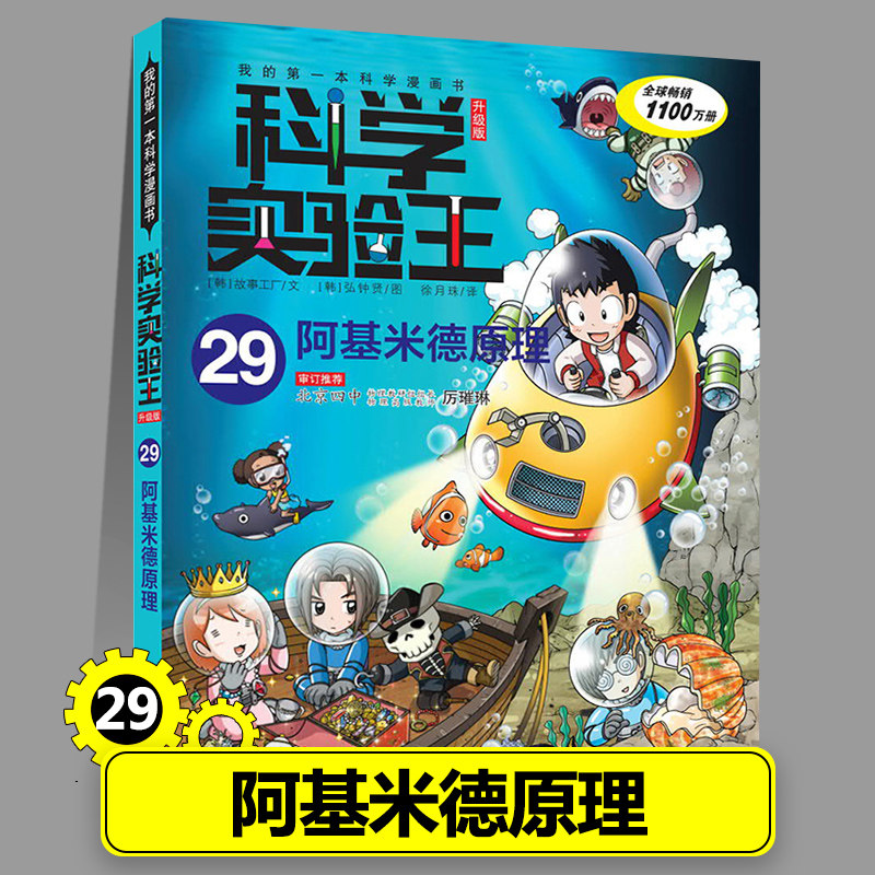 科学实验王我的第一本物理启蒙书